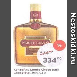 Акция - Коньяк Monte Choco Dark Chocolate