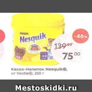 Акция - Какао-напиток Nesquiko