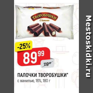 Акция - Палочки творобушки 16%