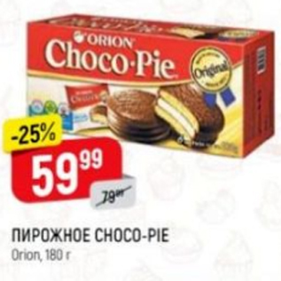 Акция - Пирожное Choco-Pie