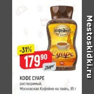 Акция - Кофе Суаре, Московская Кофейня на паяхъ