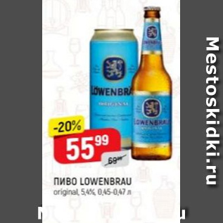 Акция - Пиво Lowenbrau 5,4%