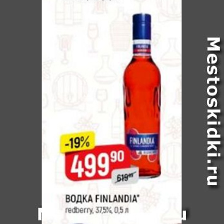 Акция - Водка Finlandia 37,5%