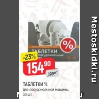 Акция - Таблетки %