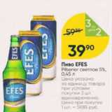 Перекрёсток Акции - Пиво Efes 5%