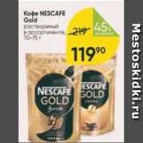 Перекрёсток Акции - Кофе NESCAFE GOLD