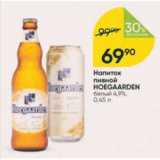 Перекрёсток Акции - Напиток пивной Hoegaarden 4,9%