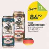 Перекрёсток Акции - Пиво Wolpertinger 0-5,4%