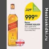 Перекрёсток Акции - Виски Johnnie Walker 40%