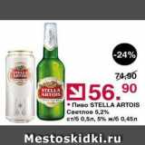 Оливье Акции - Пиво STELLA ARTOIS 