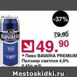 Оливье Акции - Пиво  BAVARIA PREMIUM 