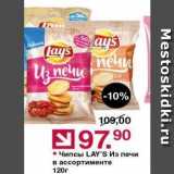 Оливье Акции - Чипсы LAY'S 