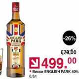 Магазин:Оливье,Скидка:Виски ENGLISH PARK 