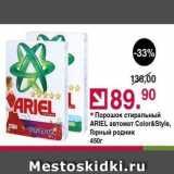 Магазин:Оливье,Скидка:Порошок стиральный ARIEL 