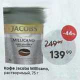 Пятёрочка Акции - Кофе Jacobs MIIlicano