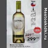 Пятёрочка Акции - Вино Антарес