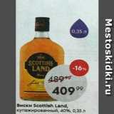 Магазин:Пятёрочка,Скидка:Виски Scottish Land