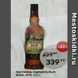 Магазин:Пятёрочка,Скидка:Настойка Captain`s Rum Gold