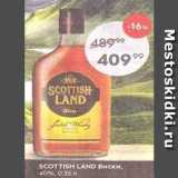 Магазин:Пятёрочка,Скидка:SCOTTISH LAND Виски