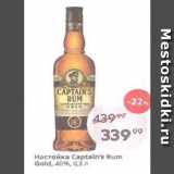 Магазин:Пятёрочка,Скидка:Настойка Captaln`s Rum Gold