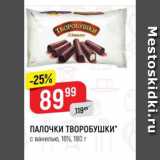 Верный Акции - Палочки творобушки 16%