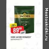 Верный Акции - Кофе Jacobs Monarch