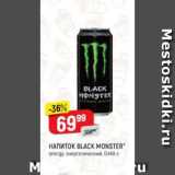 Магазин:Верный,Скидка:Напиток Black Monster