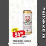 Верный Акции - Пиво Spaten Munchen 5.2%