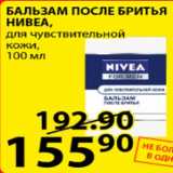 Магазин:Пятёрочка,Скидка:Бальзам после бритья Нивеа