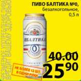 Магазин:Пятёрочка,Скидка:Пиво Балтика №0