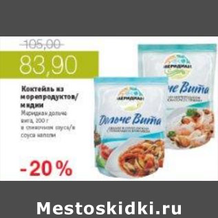 Акция - КОКТЕЙЛЬ ИЗ МОРЕПРОДУКТОВ ДОЛЬЧЕ ВИТА