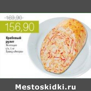 Акция - КРАБОВЫЙ РУЛЕТ