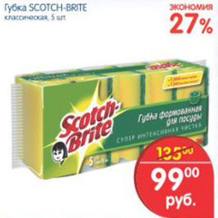 Акция - ГУБКА SCOTCH BRITE