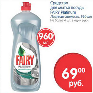 Акция - СРЕДСТВО ДЛЯ МЫТЬЯ ПОСУДЫ FAIRY