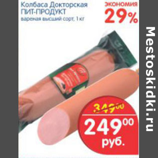 Акция - КОЛБАСА ДОКТОРСКАЯ ПИТ-ПРОДУКТ