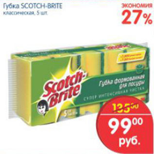 Акция - ГУБКА SCOTCH BRITE