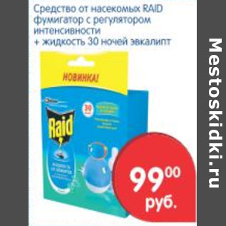 Акция - СРЕДСТВО ОТ НАСЕКОМЫХ RAID