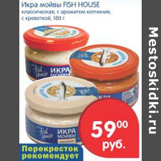 Акция - Икра мойвы Fish House