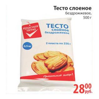 Акция - Тесто слоеное