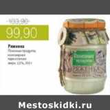 Магазин:Виктория,Скидка:РЯЖЕНКА ПОЛЕЗНЫЕ ПРОДУКТЫ