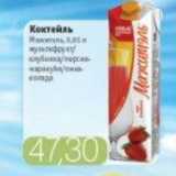Магазин:Виктория,Скидка:КОКТЕЙЛЬ МАЖИТЕЛЬ