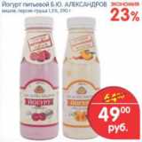 Магазин:Перекрёсток,Скидка:ЙОГУРТ ПИТЬЕВОЙ Б.Ю.АЛЕКСАНДРОВ