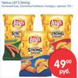 Магазин:Перекрёсток,Скидка:ЧИПСЫ LAYS STRONG