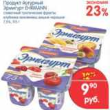 Магазин:Перекрёсток,Скидка:ПРОДУКТ ЙОГУРТНЫЙ ЭРМИГУРТ EHRMANN