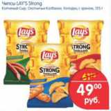 Магазин:Перекрёсток,Скидка:ЧИПСЫ LAYS STRONG