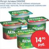 Магазин:Перекрёсток,Скидка:ЙОГУРТ АКТИВИА DANONE