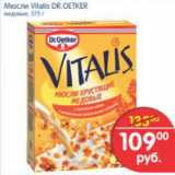 Магазин:Перекрёсток,Скидка:МЮСЛИ VITALIS DR.OETKER