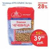 Магазин:Перекрёсток,Скидка:Чечевица Агро-альянс Экстра 