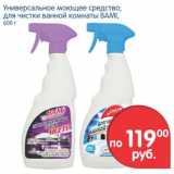 Магазин:Перекрёсток,Скидка:Универсальное моющее средство для чистки ванной комнаты Bami