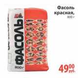 Магазин:Перекрёсток,Скидка:Фасоль красная 